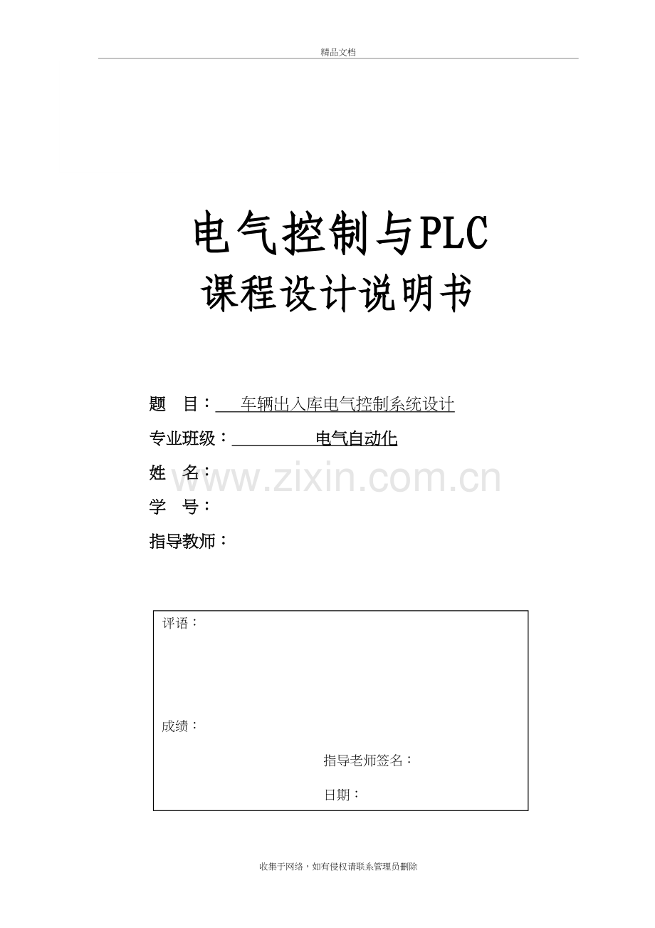 车辆出入库电气控制系统设计讲课稿.doc_第2页