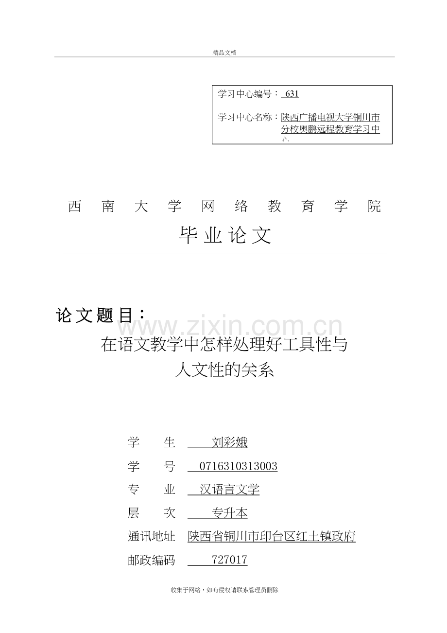 神话的艺术特征电子教案.doc_第2页