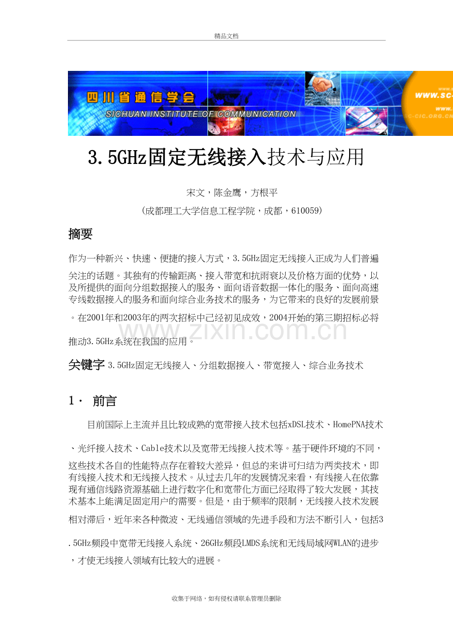 3.5GHz固定无线接入技术与应用教程文件.doc_第2页