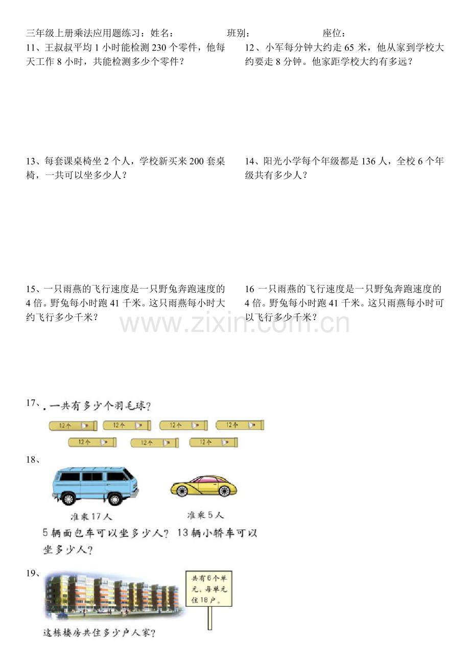 三年级上册乘法应用题练习(书上)上课讲义.doc_第2页