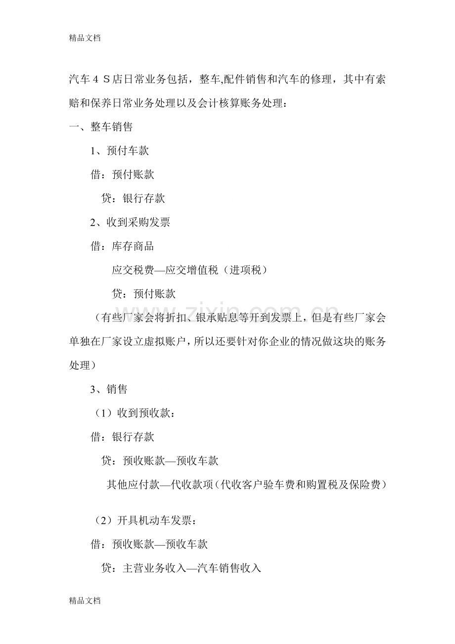 汽车销售维修帐务处理资料讲解.doc_第1页