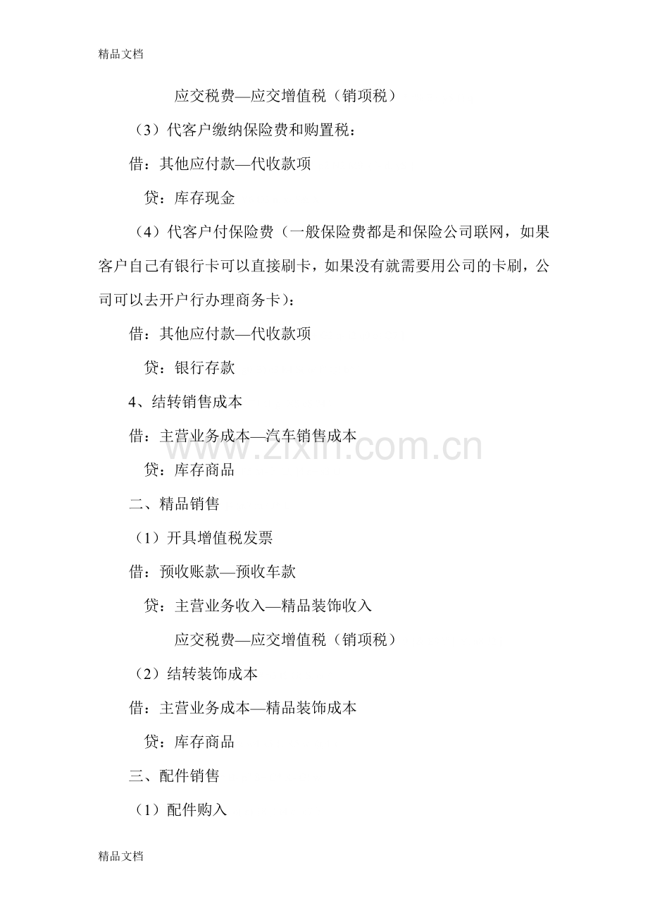 汽车销售维修帐务处理资料讲解.doc_第2页