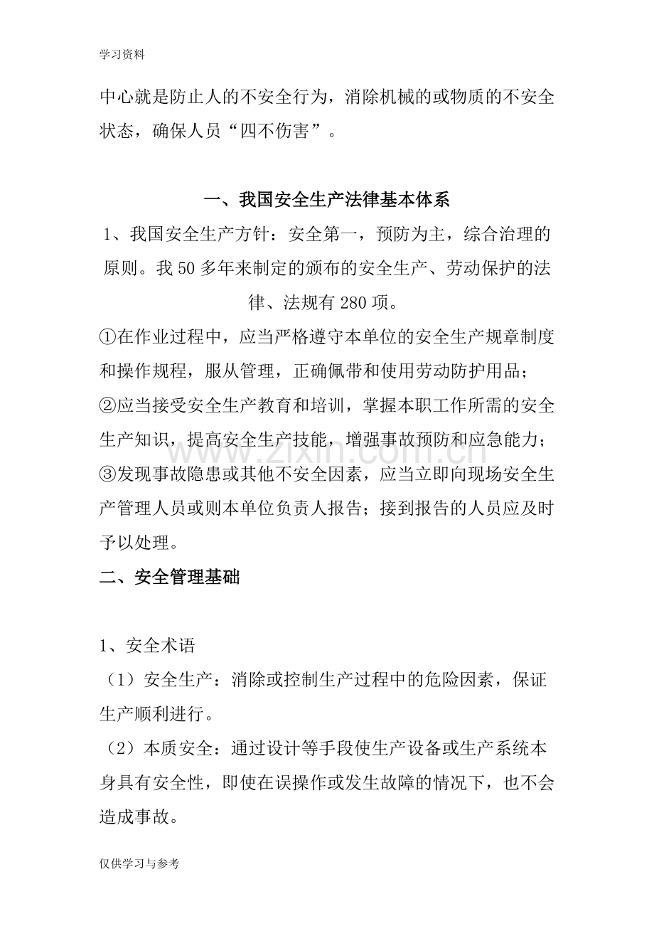 安全生产培训内容知识讲解.doc_第2页