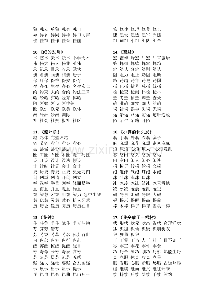 部编版三年级下册语文生字组词教程文件.doc_第2页
