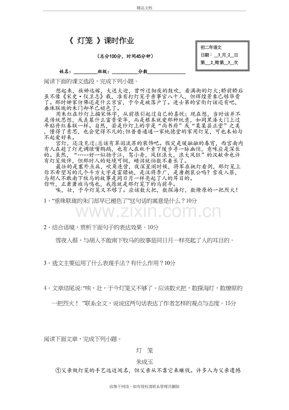 灯笼课时作业培训讲学.doc_第2页