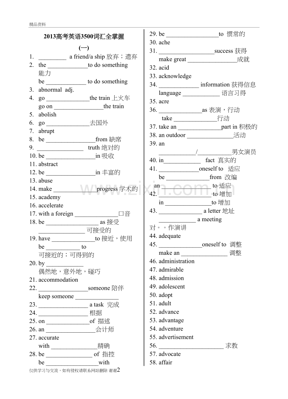 3500词汇默写-打印版讲课稿.doc_第2页