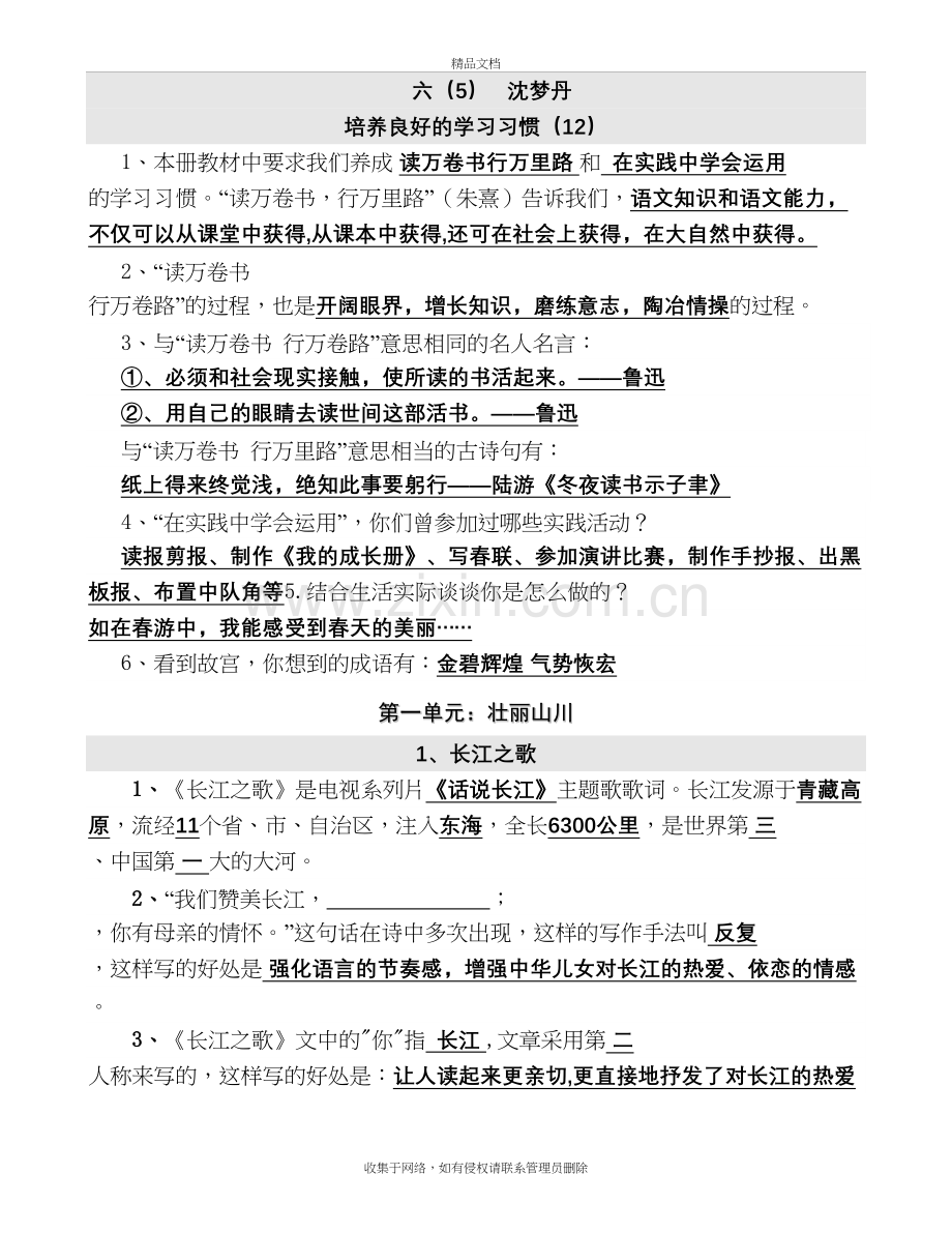 六下复习教程文件.doc_第2页