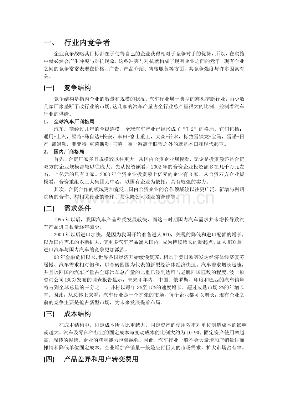汽车行业全方位竞争解析复习过程.doc_第2页