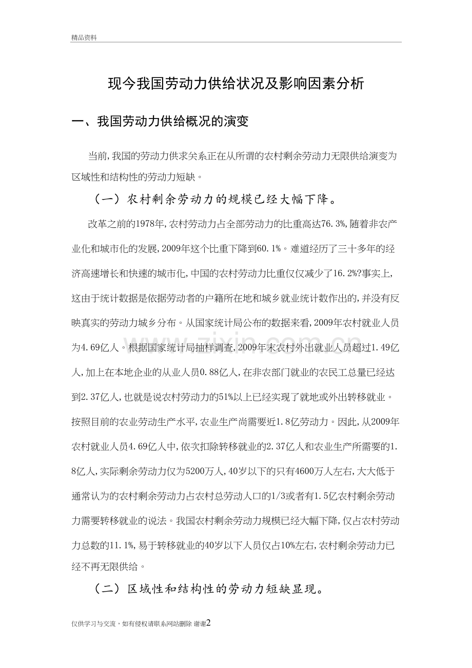 现今我国劳动力供给状况及影响因素分析教程文件.doc_第2页