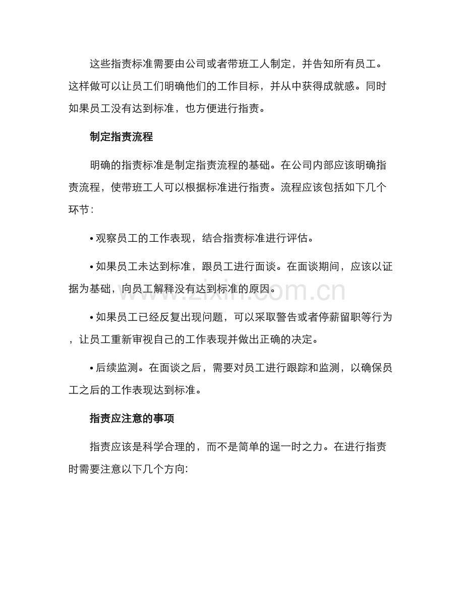 木工带班指责方案.docx_第2页