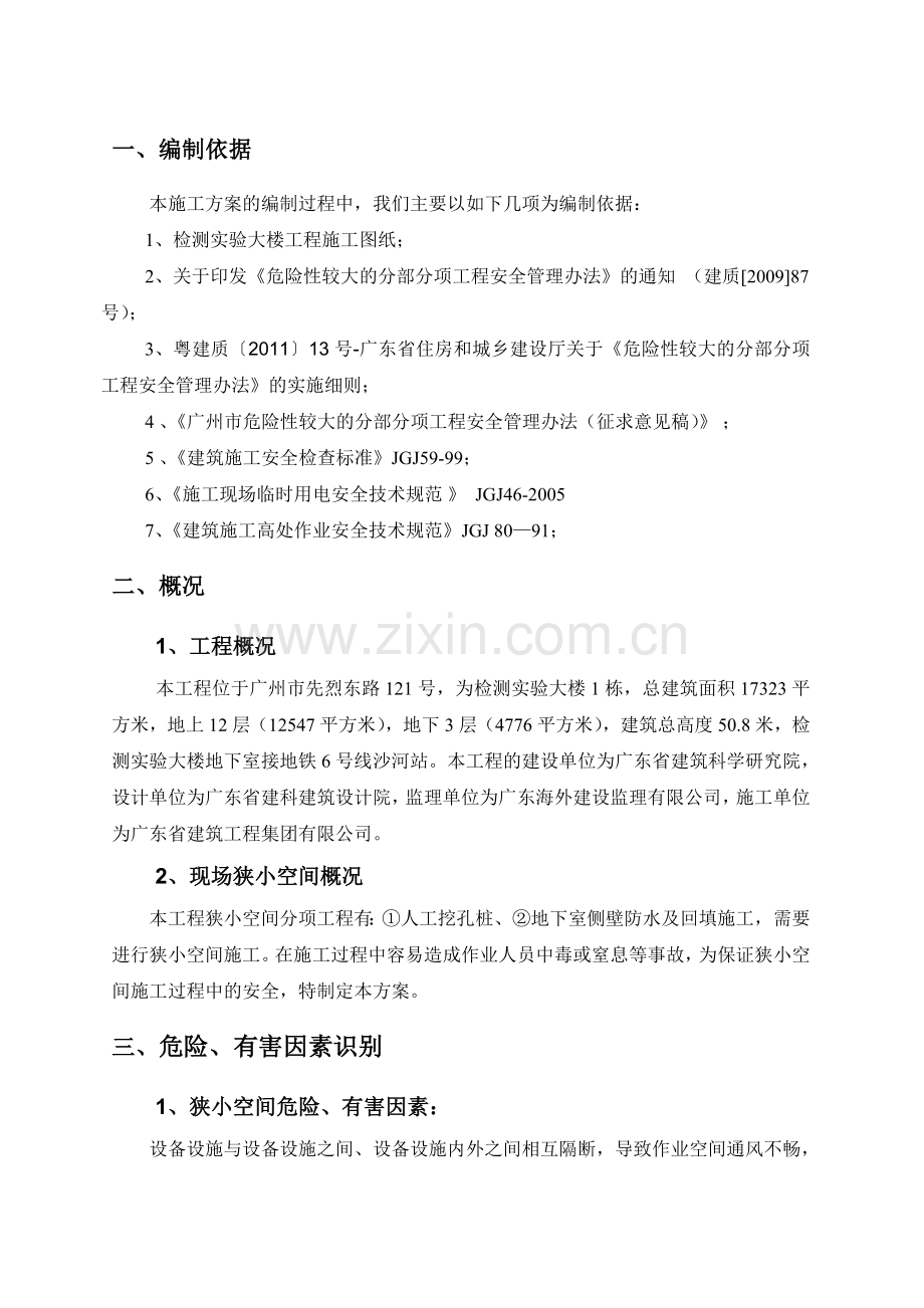 狭小空间应急救援预案word版本.doc_第2页