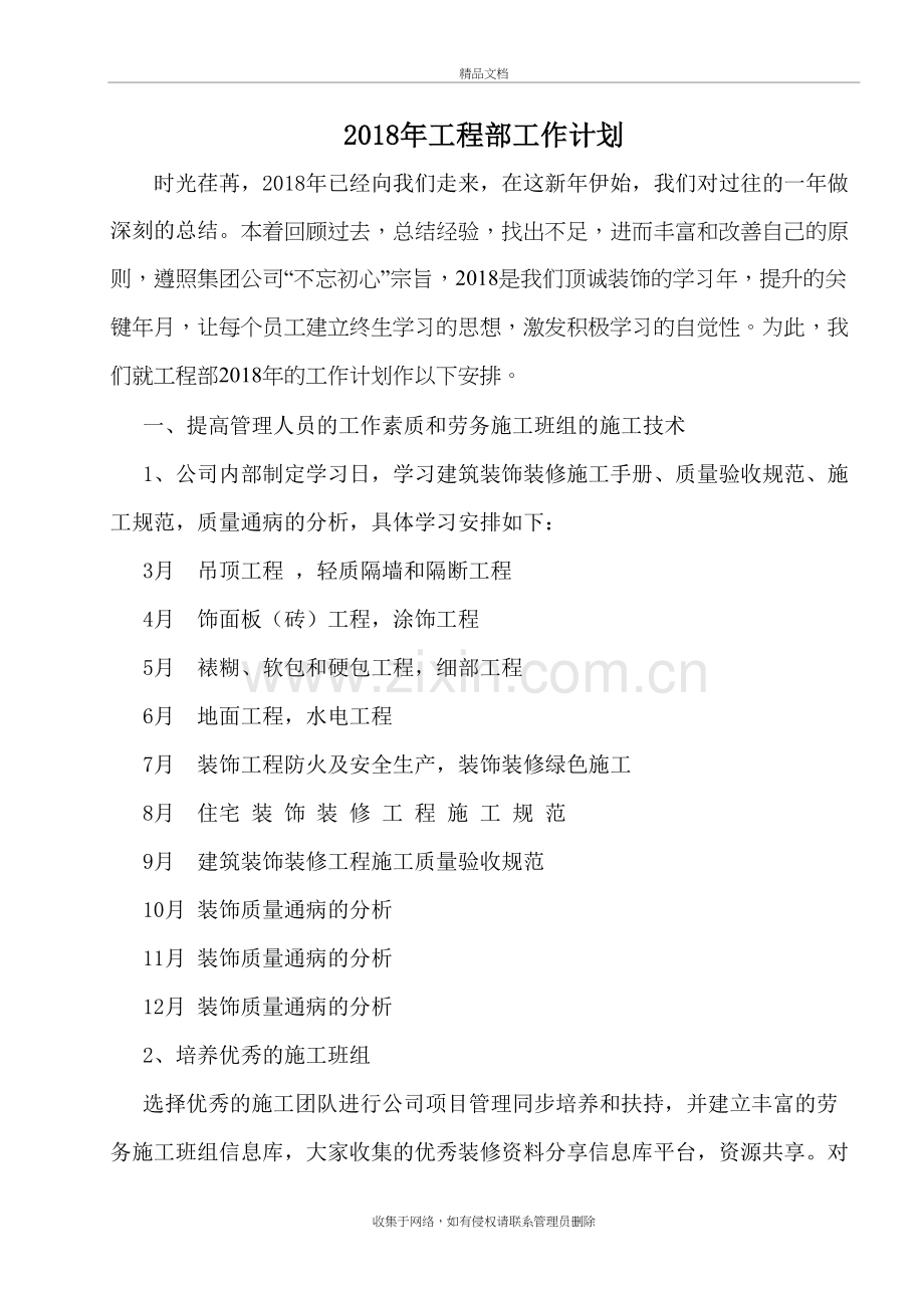 工程部2018年度工作计划资料讲解.doc_第2页