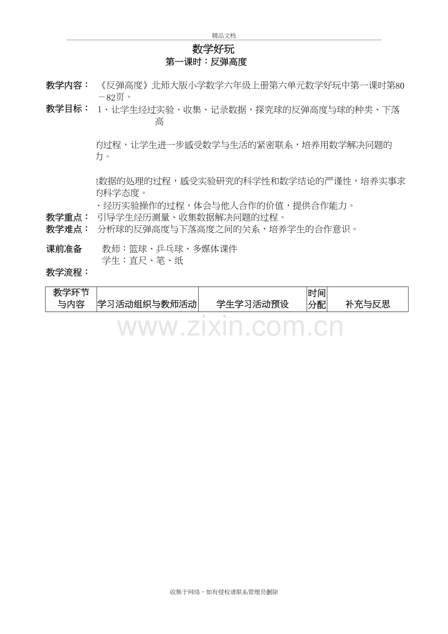 六上数学好玩教案资料.doc_第2页