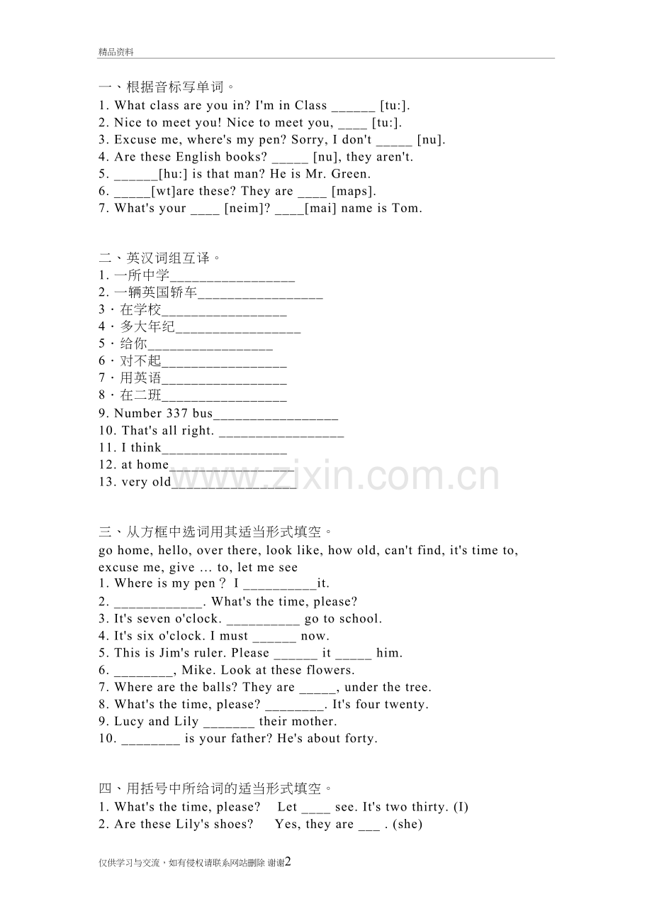 七下英语测试卷教学内容.doc_第2页