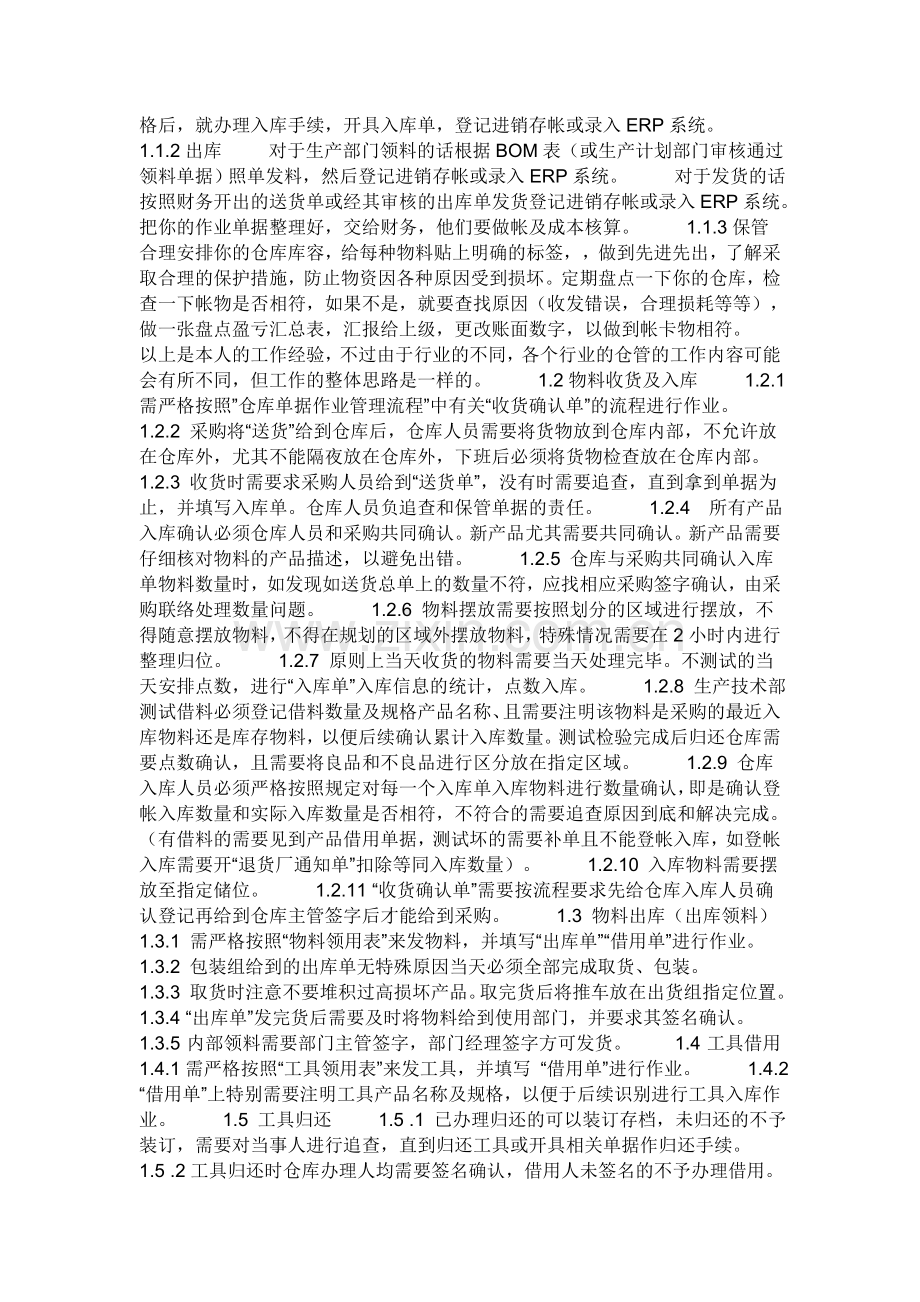 企业仓库中的工作流程复习课程.doc_第2页