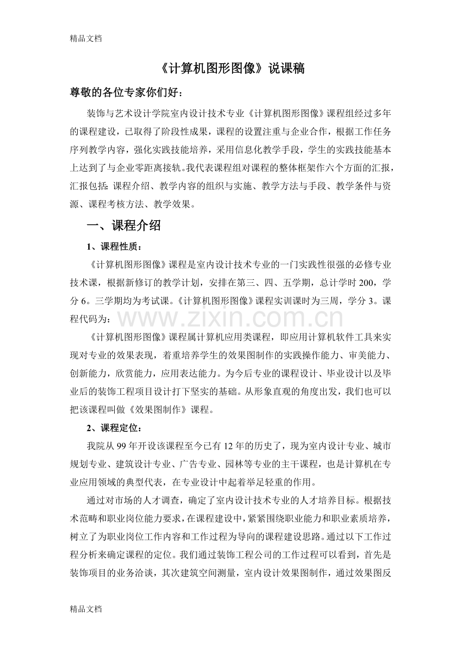 3D-MAX说课稿教程文件.doc_第1页