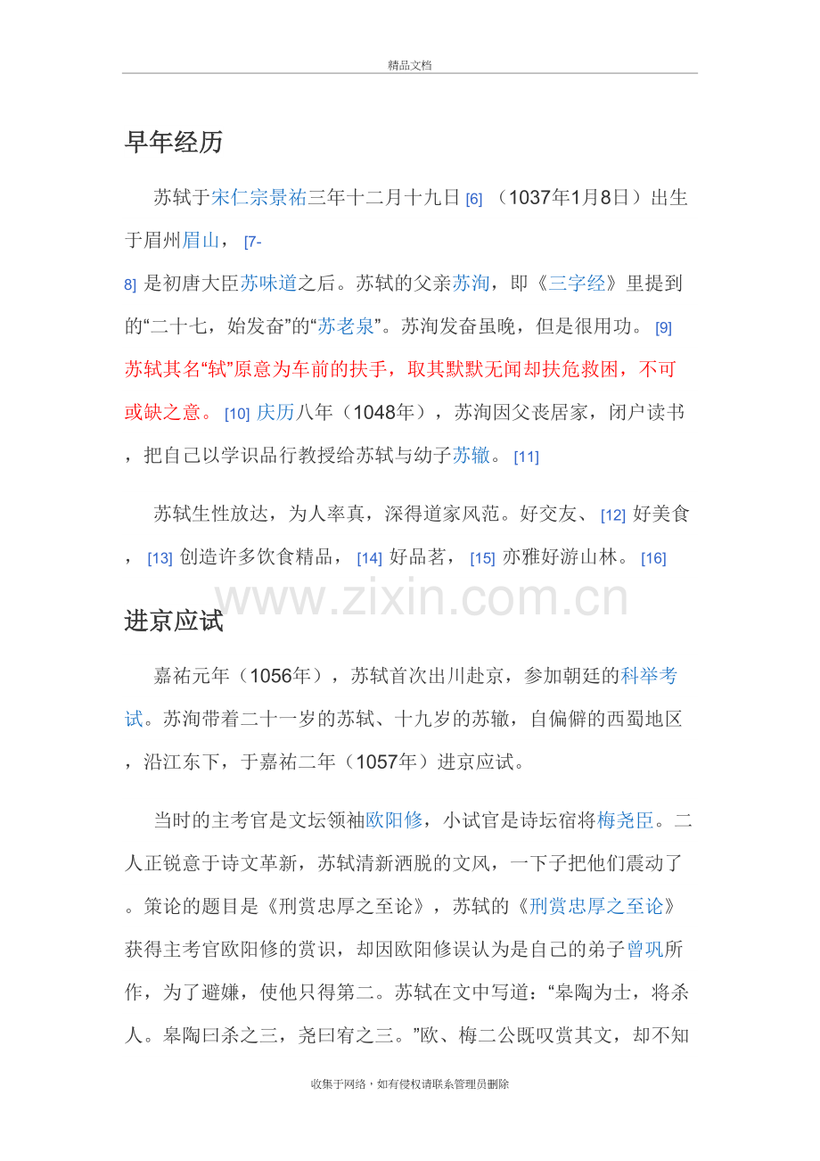 苏轼生平上课讲义.doc_第2页
