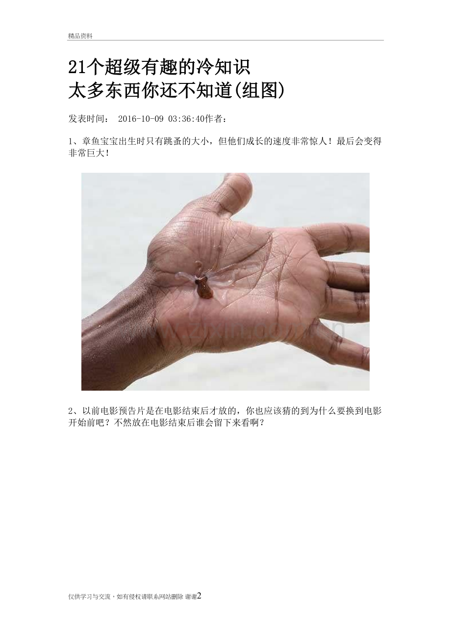 21个超级有趣的冷知识教学提纲.doc_第2页