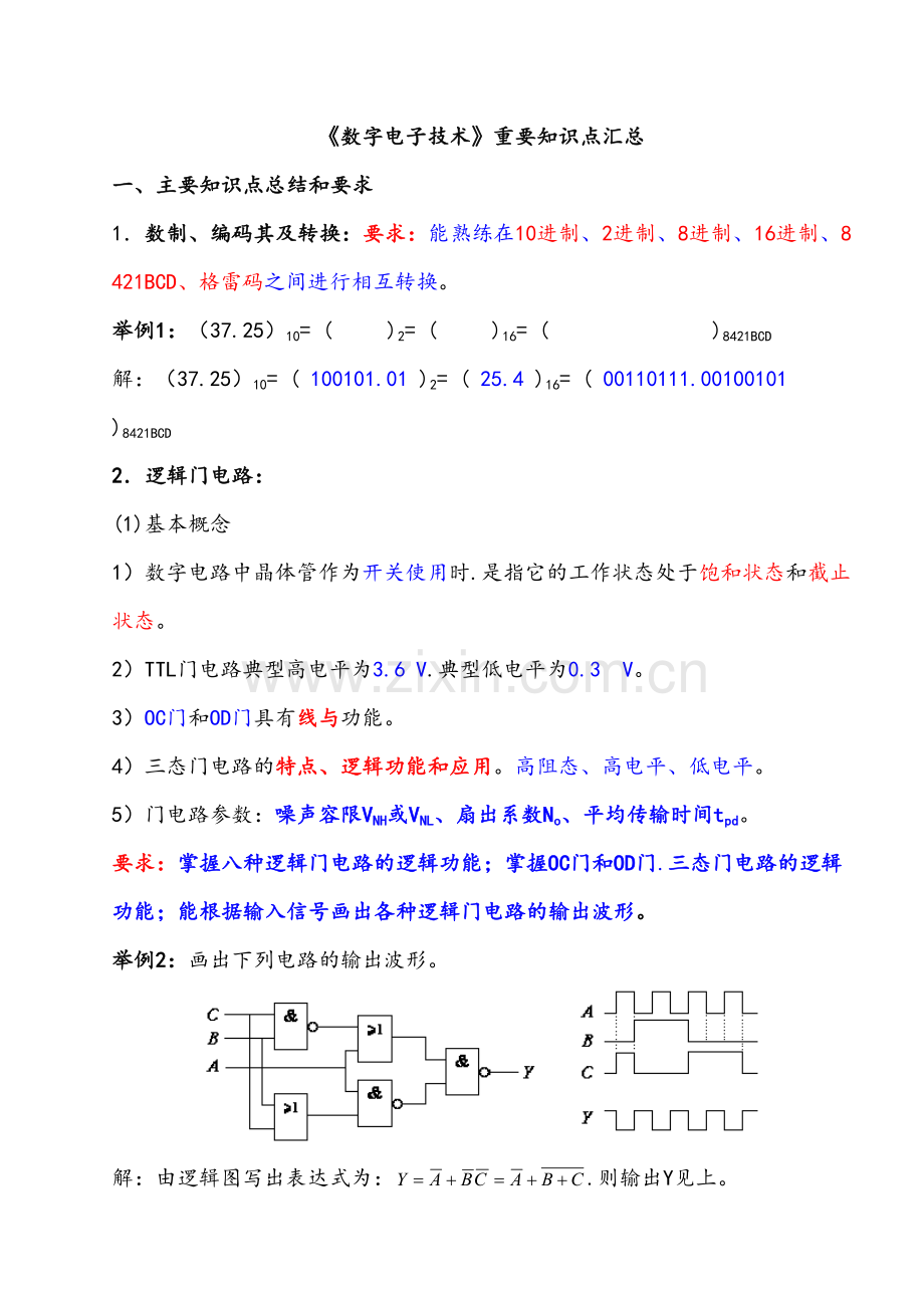 《数字电子技术》复习知识点汇总教案资料.doc_第2页