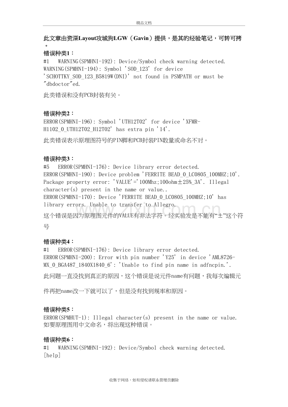 allegro导入网表错误详解上课讲义.doc_第2页