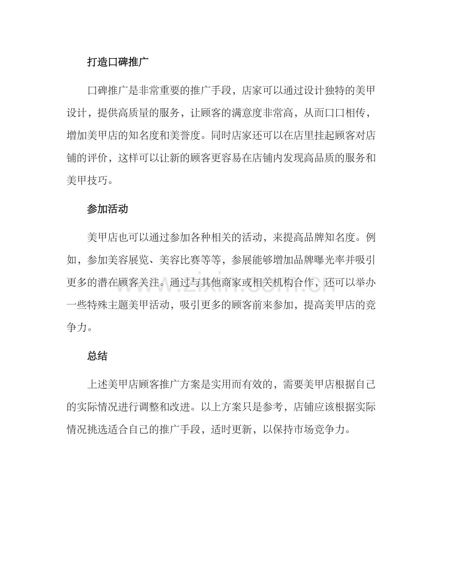 美甲店顾客推广方案.docx_第2页
