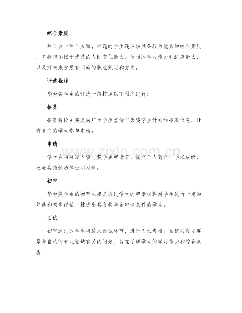 华为奖学金评选方案.docx_第2页