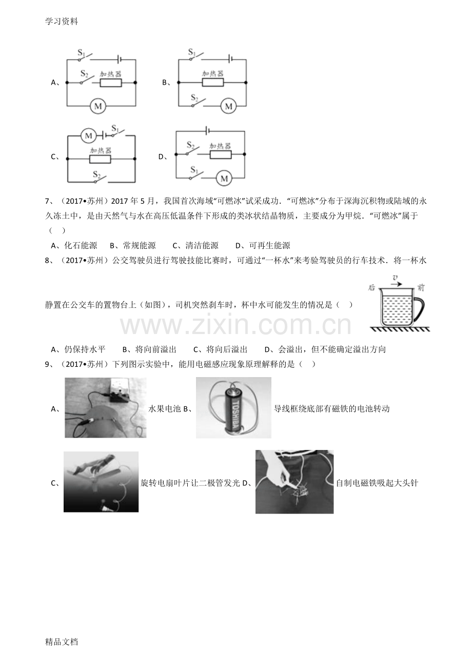 2017江苏省苏州市中考物理试卷(解析版)复习进程.doc_第2页