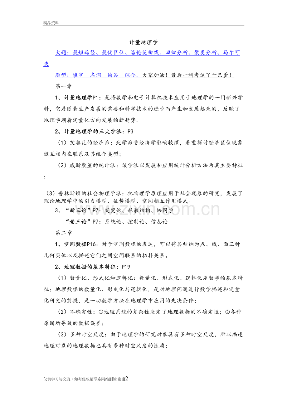 计量地理学复习重点教学内容.doc_第2页