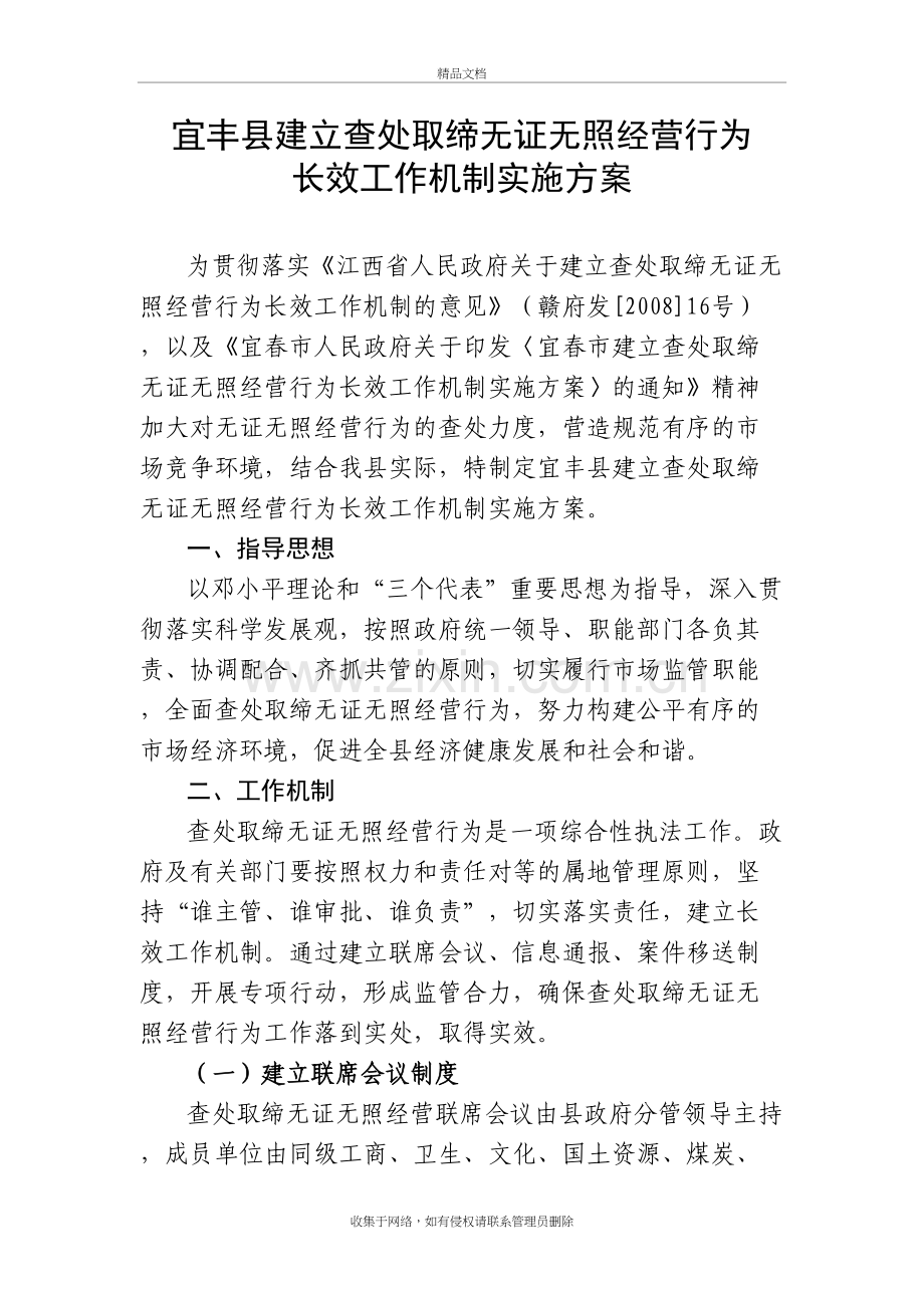 查处取缔无证无照经营行为长效机制教程文件.doc_第2页