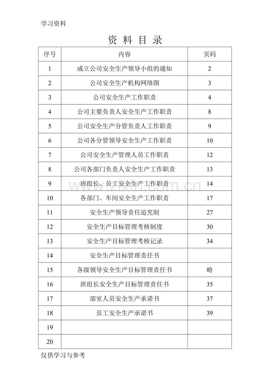 安全生产责任体系教案资料.doc_第2页