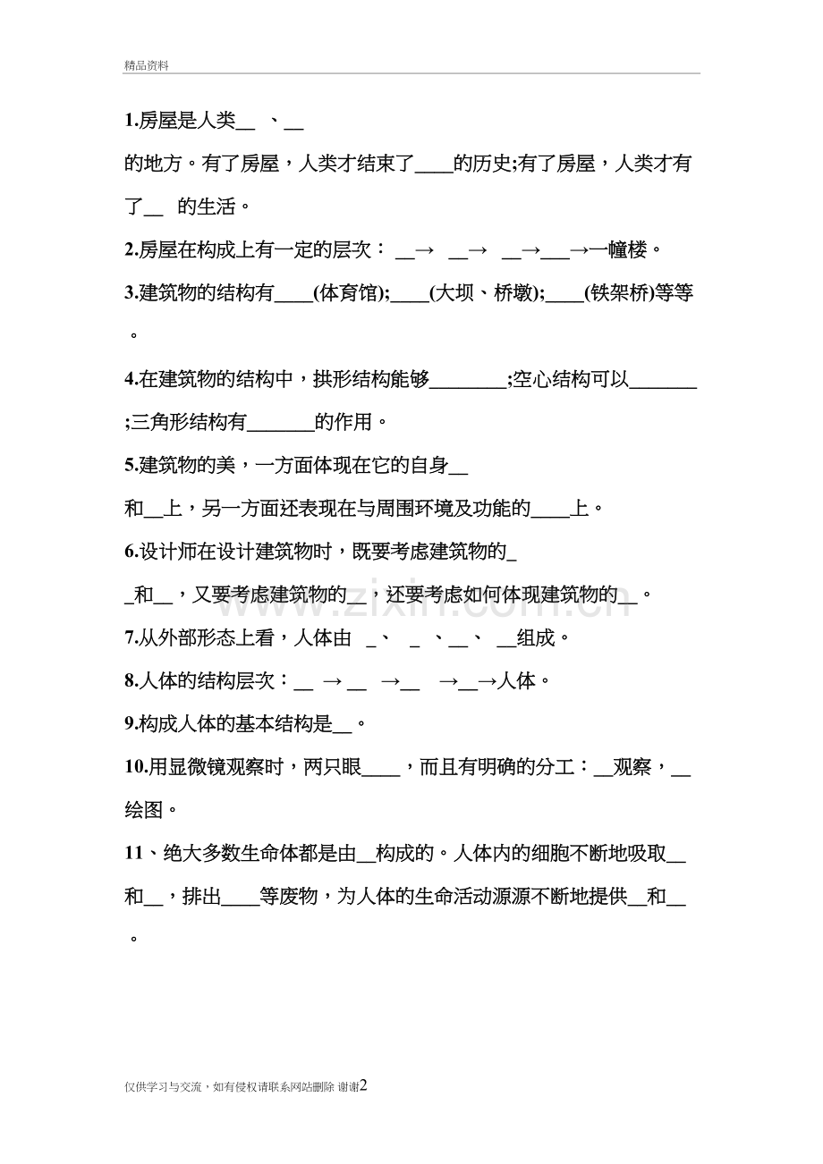 第一单元-风格各异的建筑教学文稿.doc_第2页
