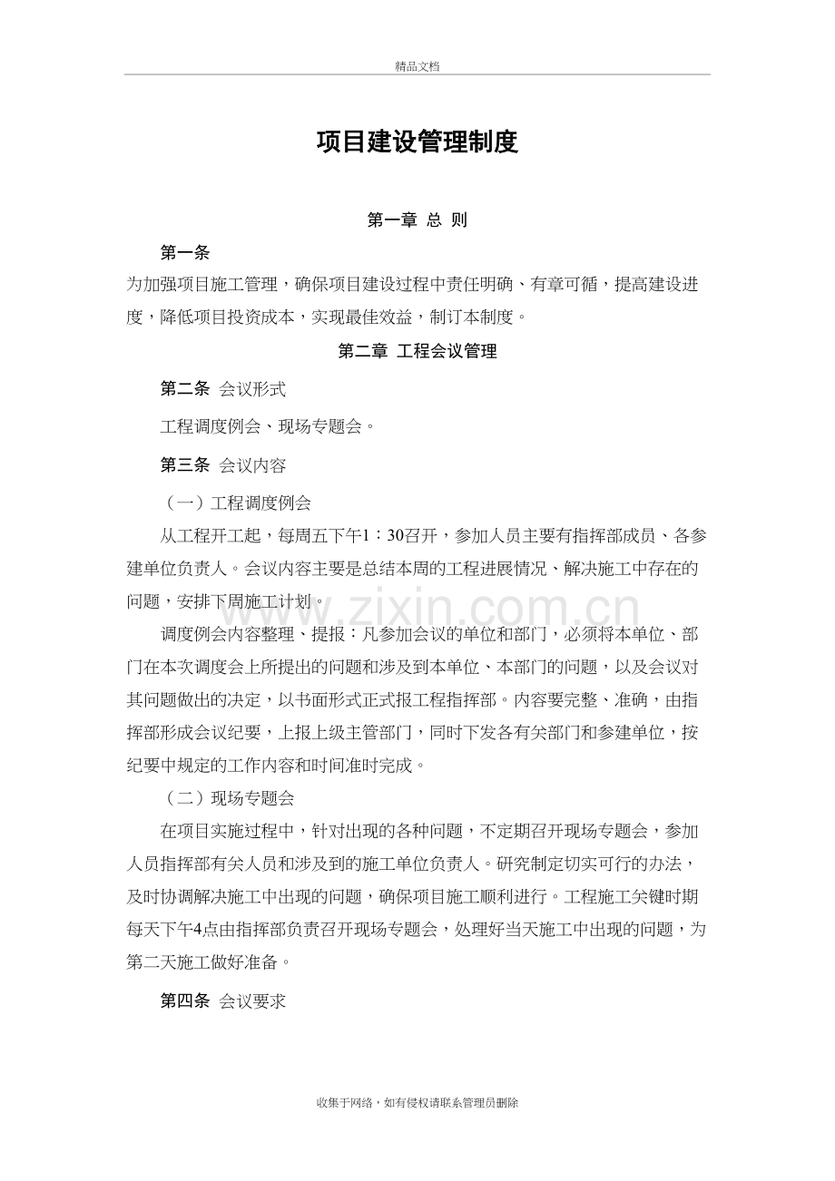 工程项目建设管理制度演示教学.doc_第2页