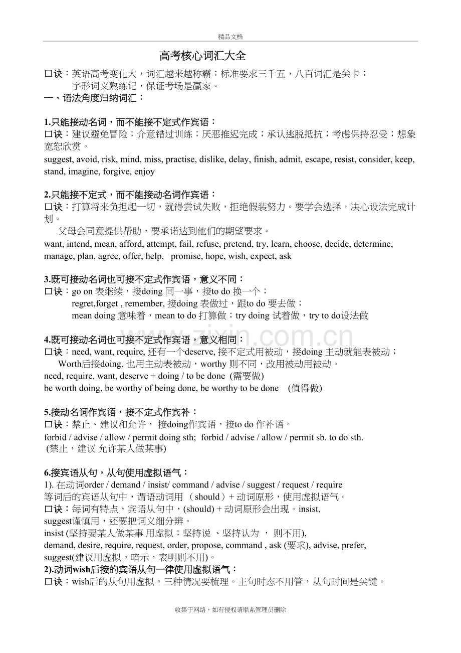 高考英语核心词汇大全资料讲解.doc_第2页