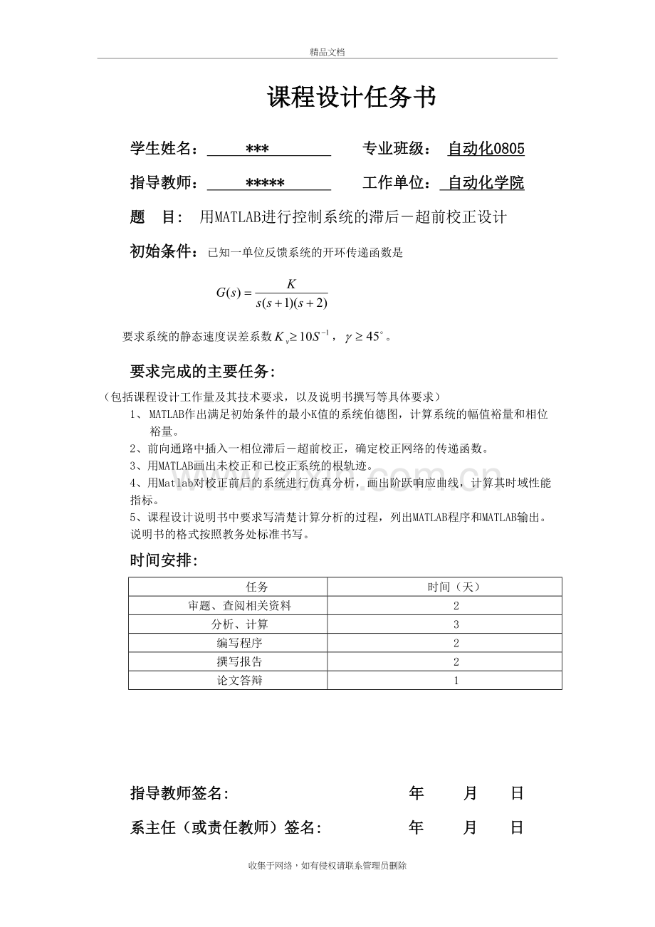 课程设计-用MATLAB进行控制系统的滞后-超前校正设计doc资料.doc_第2页