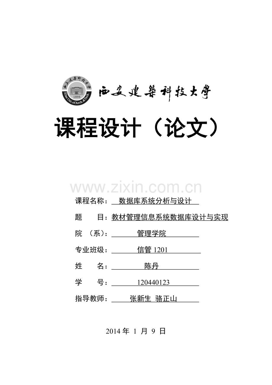 PDM课程设计资料.doc_第1页