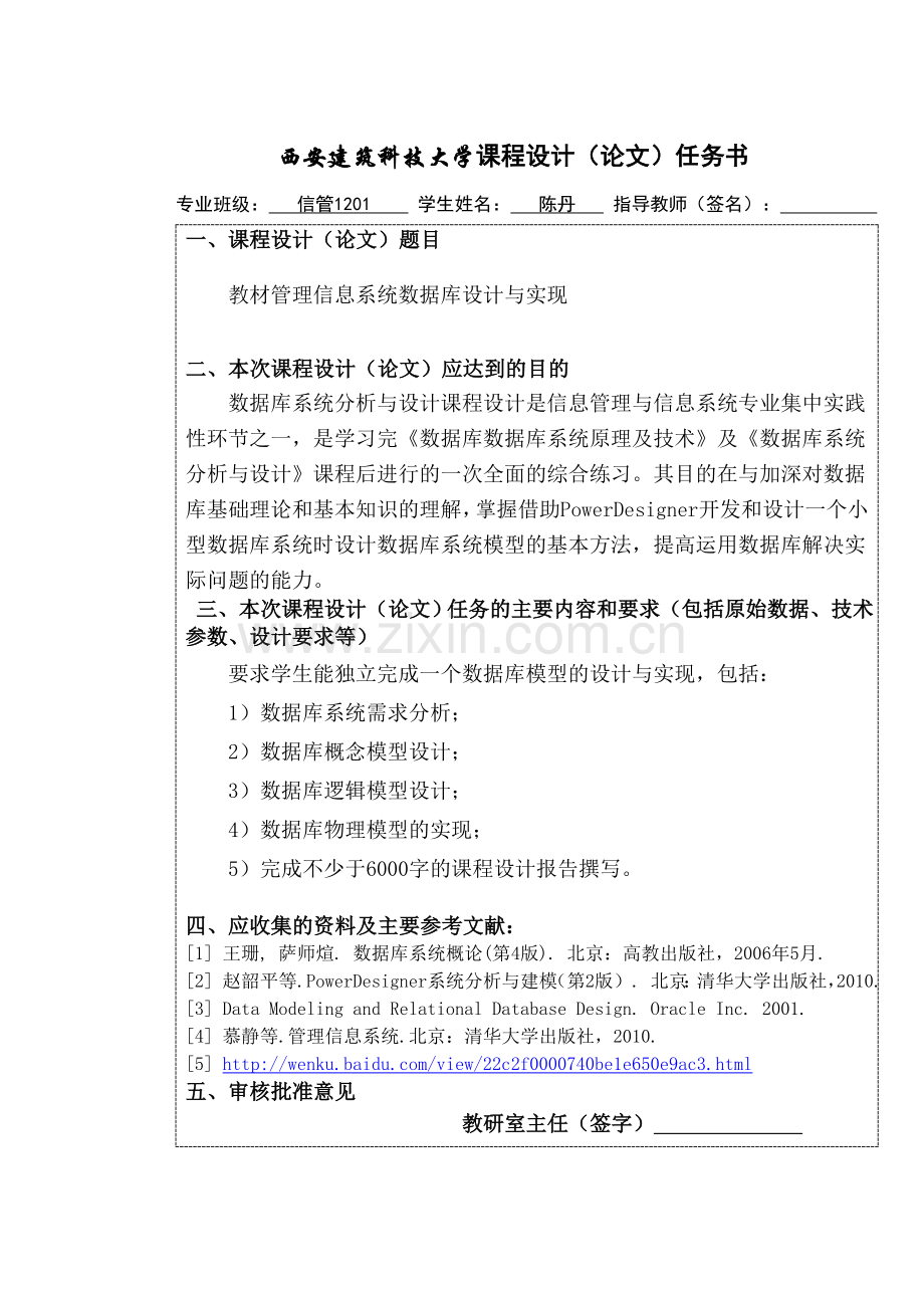 PDM课程设计资料.doc_第2页