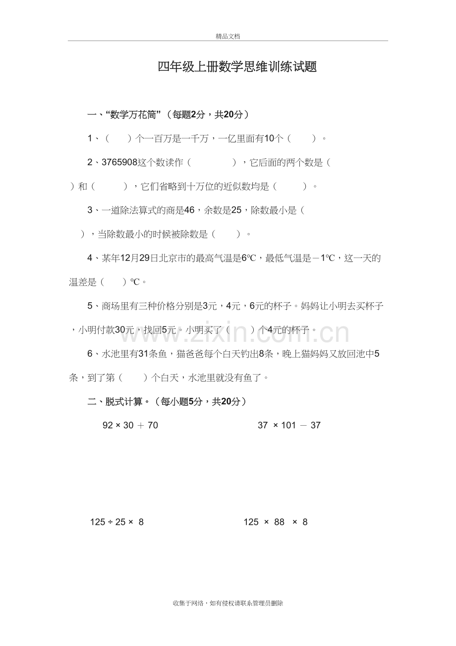 四年级上册数学思维训练试题教学文稿.doc_第2页