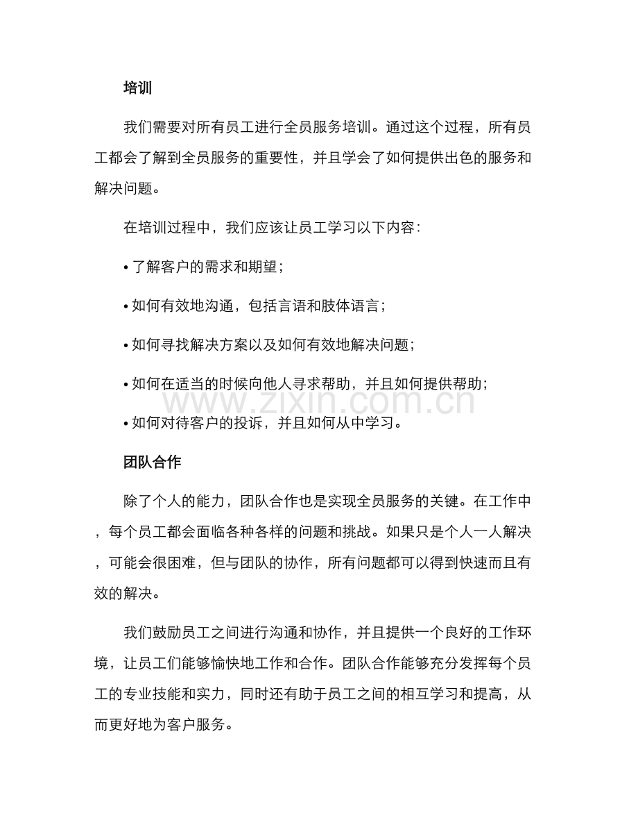 全员服务执行方案.docx_第2页