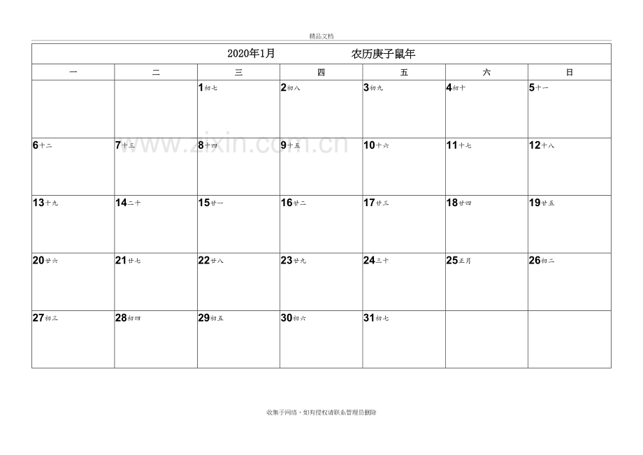 2020年日历(可记事版)复习进程.doc_第2页