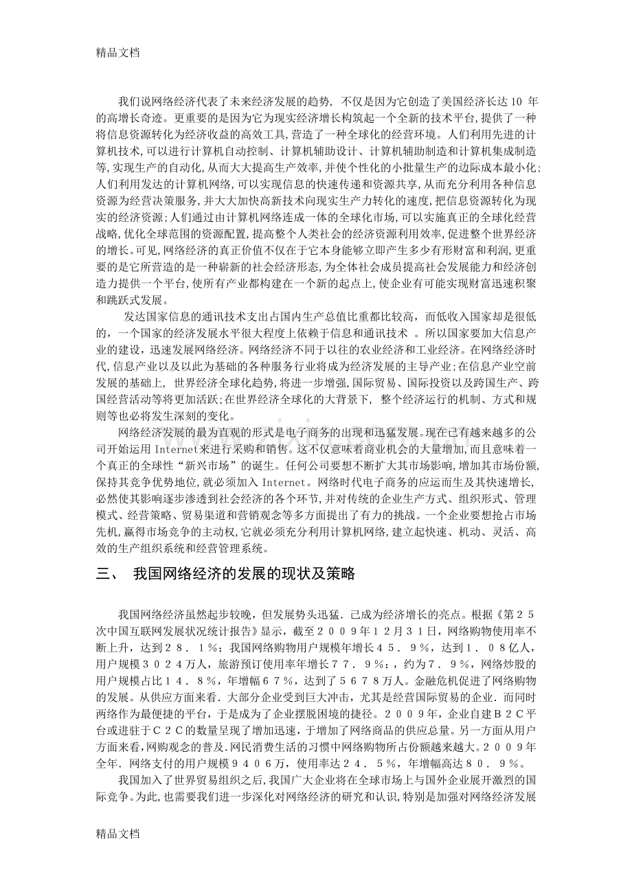 网络经济时代的到来资料.doc_第2页