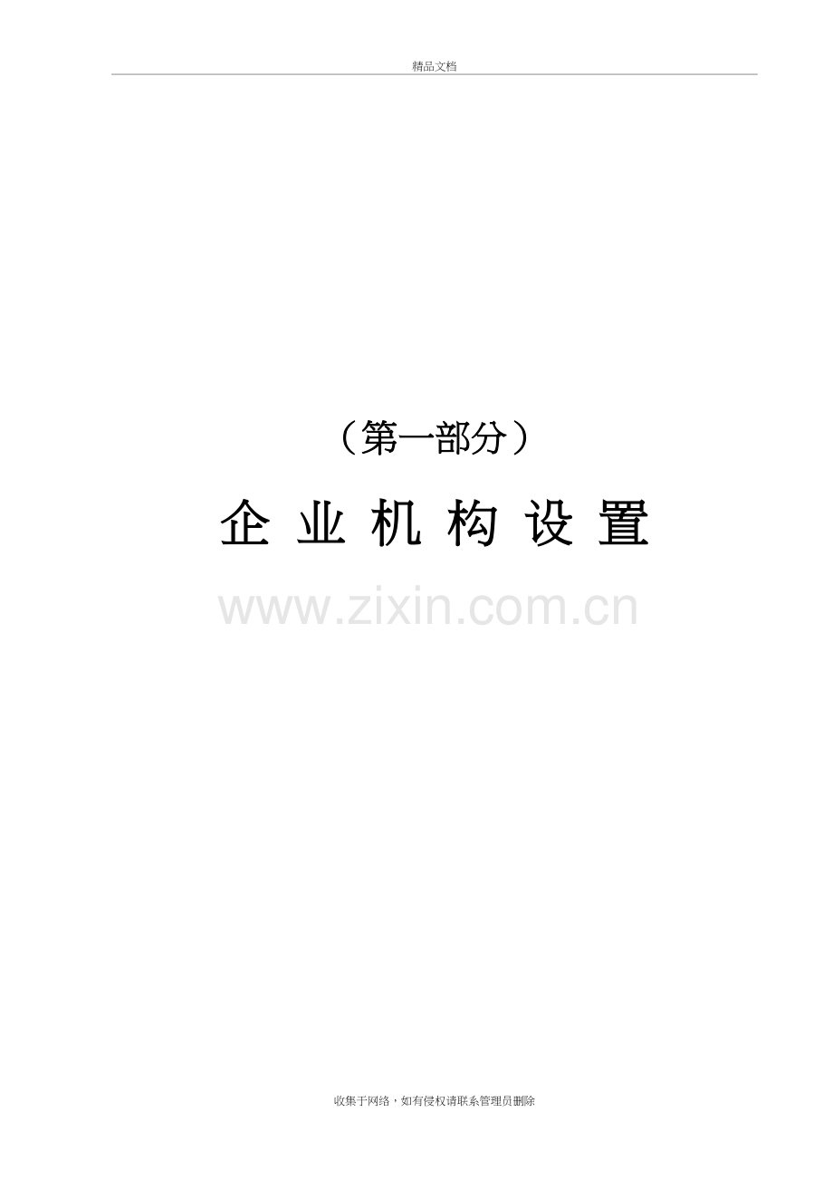 企业运营管理手册DOC知识讲解.doc_第2页