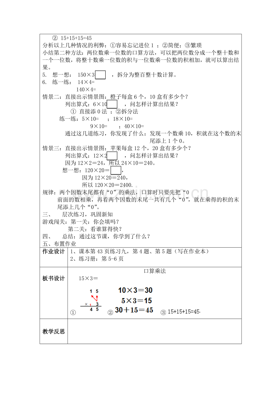 三年级下册-口算乘法教案知识讲解.doc_第2页