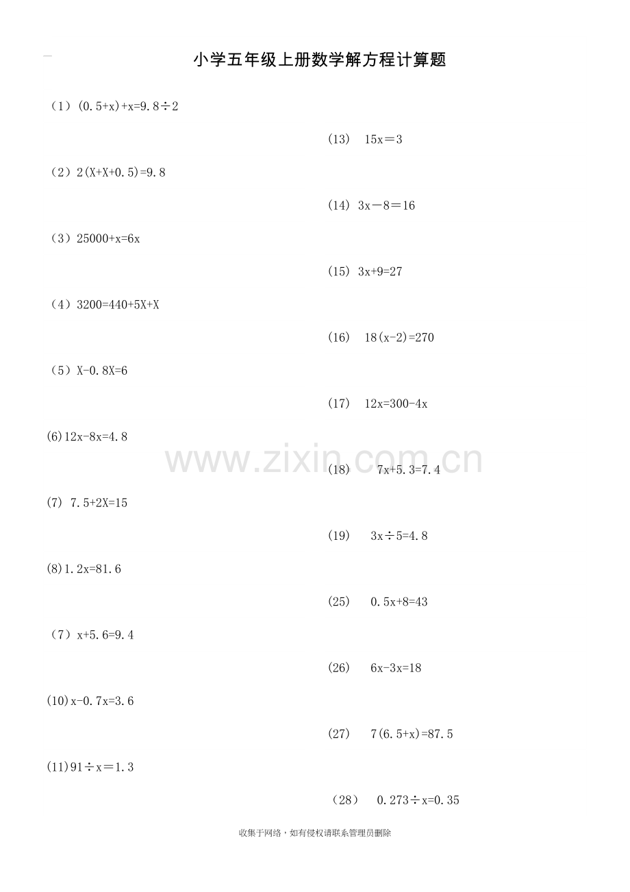 五年级上册数学解方程、小数计算练习教学文稿.doc_第2页