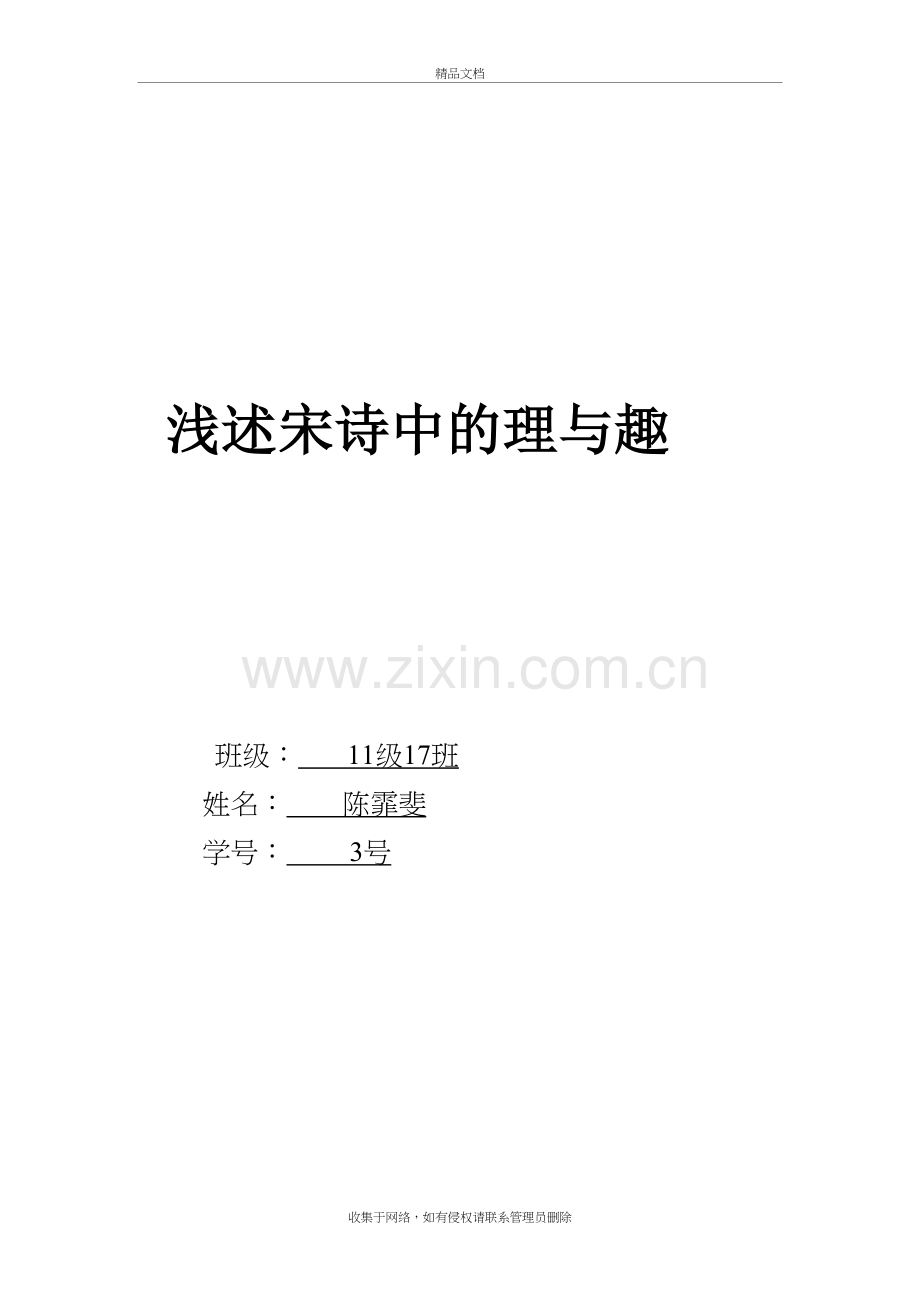 浅述宋诗中的理趣资料讲解.doc_第2页