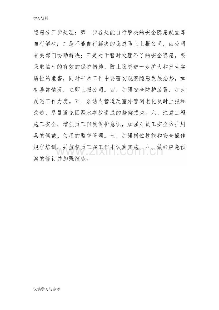 安全生产工作会议报道资料.doc_第2页