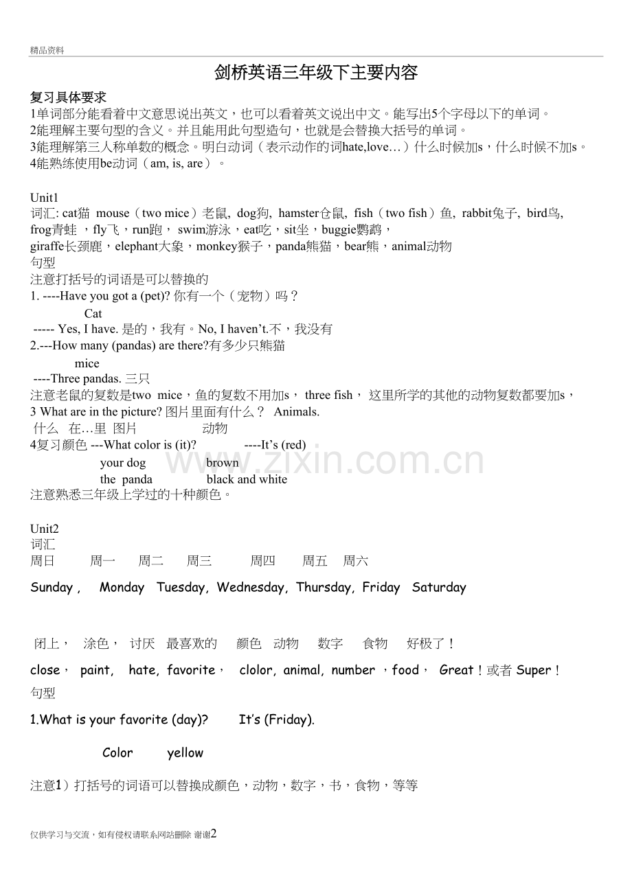剑桥小学英语三、四、五年级下册内容提要讲解学习.doc_第2页