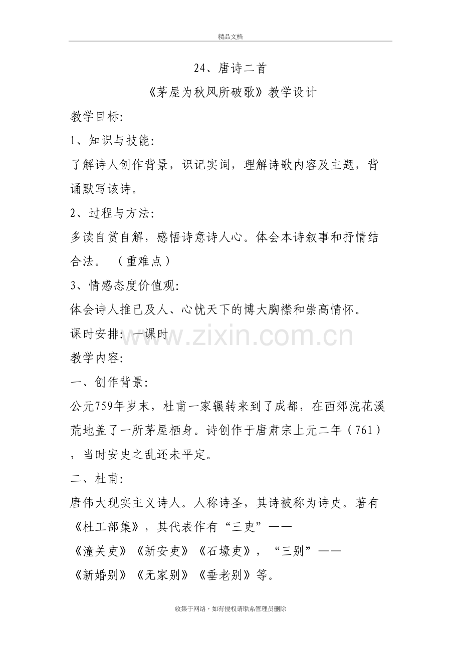 24、唐诗二首教学文案.doc_第2页