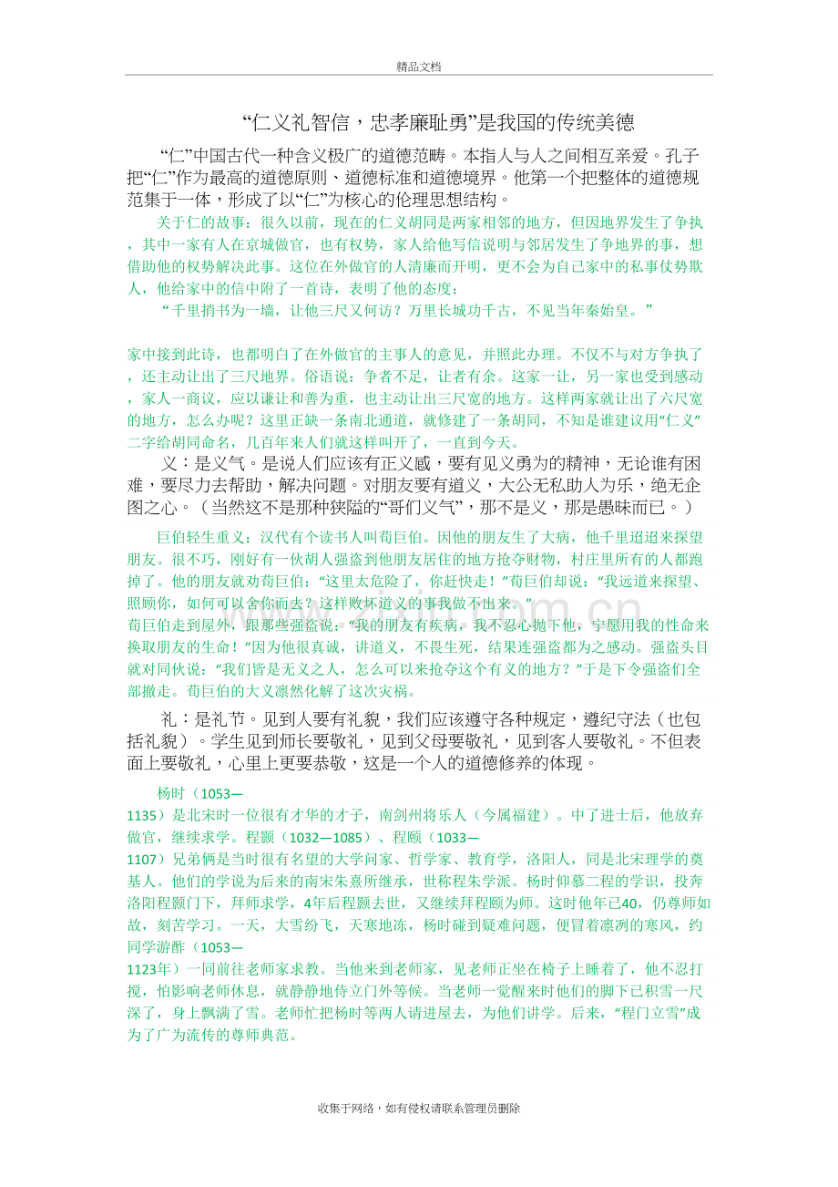 中华传统美德及小故事资料.doc_第2页