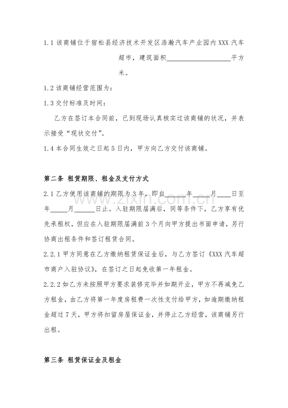 汽车超市商场入驻协议备课讲稿.doc_第2页
