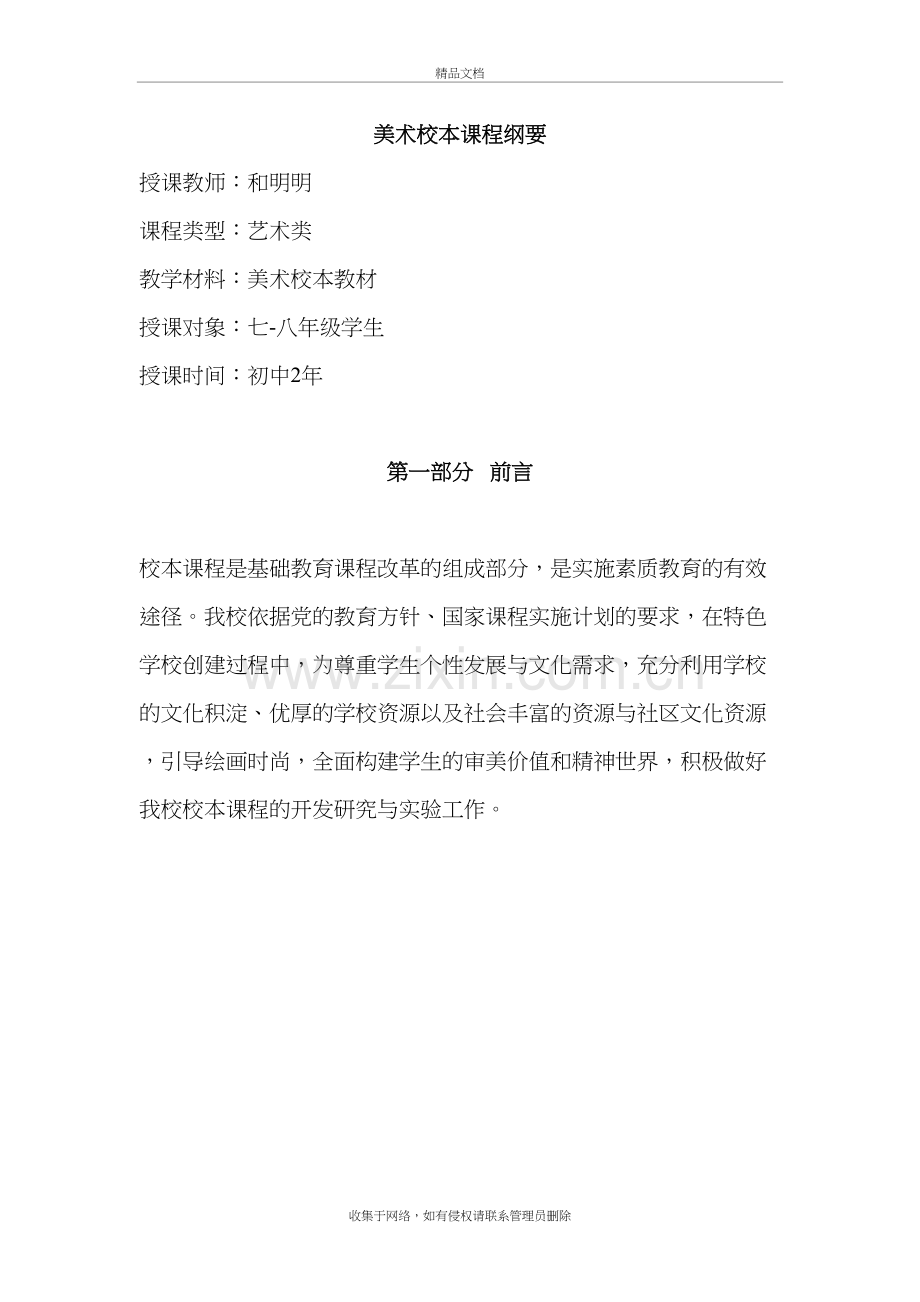 艺术类校本课程资料.doc_第2页